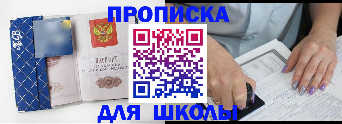 прописка ребенка в Конаково