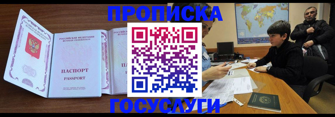 прописка в квартире в Конаково